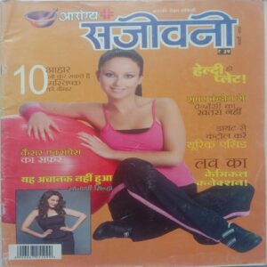 Arogya Sanjivani (February 2016)