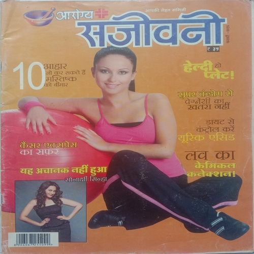 Arogya Sanjivani (February 2016)