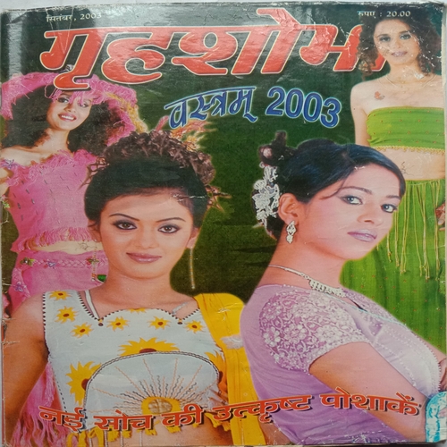Grihshobha (September 2003)