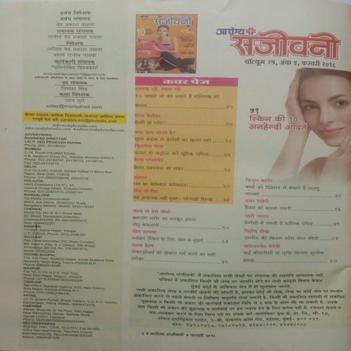Arogya Sanjivani (February 2016)