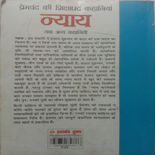Premchand Ki Shikshaprad Kahaniya Nayay Tatha Anya Kahaniya (By Munshi Premchand )