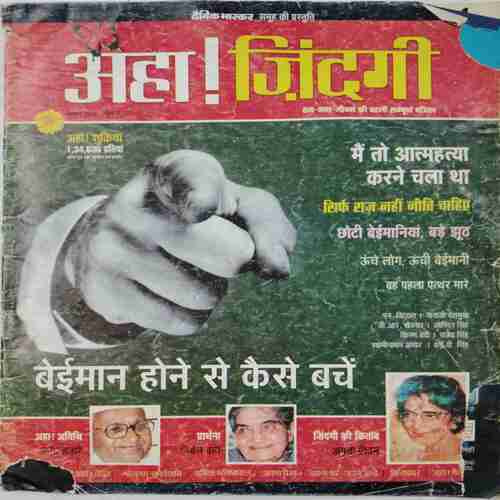 Aha Zindagi (December 2005)