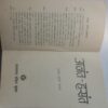 Anant-Hasant (By Rajesh Arora 'Shalabh')