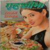 Grihshobha (February 2003)