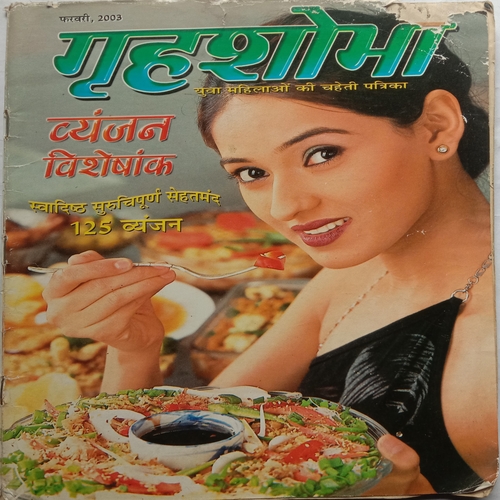 Grihshobha (February 2003)