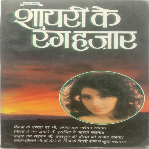 Shayari Ke Rang Hazaar