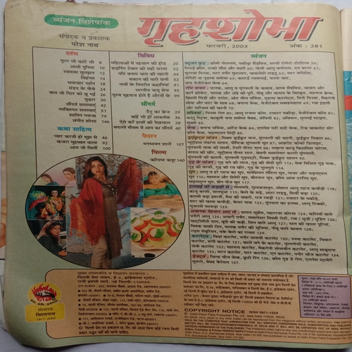 Grihshobha (February 2003)