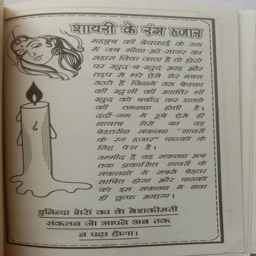 Shayari Ke Rang Hazaar