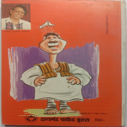 Anant-Hasant (By Rajesh Arora 'Shalabh')