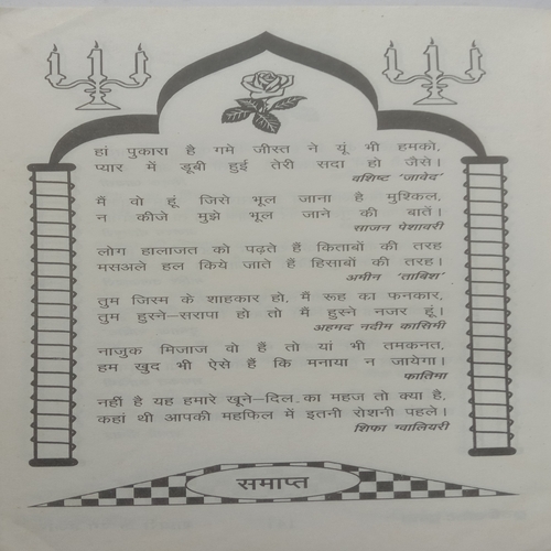 Shayari Ke Rang Hazaar