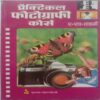 Practical Photography Course (By A.H Hashmi)