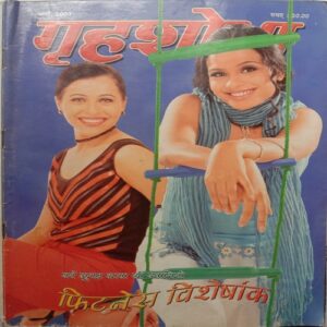 Grihshobha (March 2004)