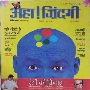 Aha Zindagi ( May 2007)