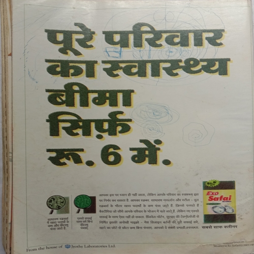 Grihshobha (March 2004)