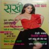 Sakhi (August 2018)