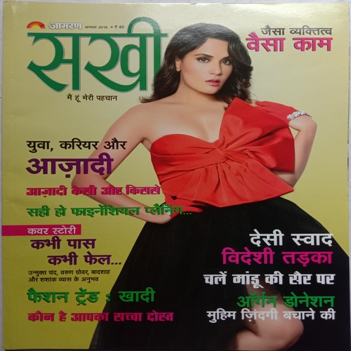Sakhi (August 2018)