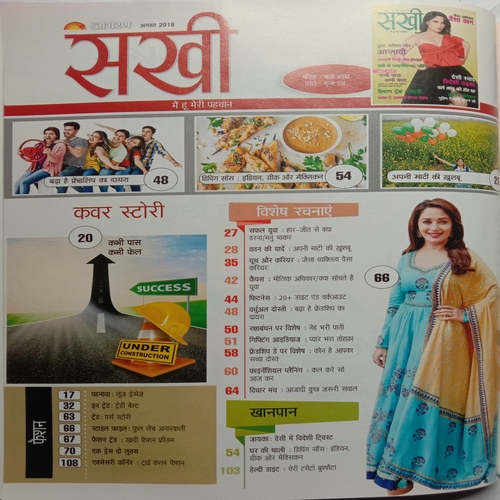 Sakhi (August 2018)