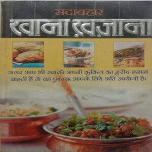 Sadabahaar Khana Khajana