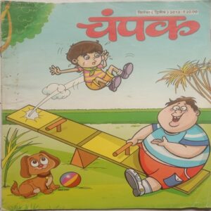 Champak (September 2nd 2012) (Big size)