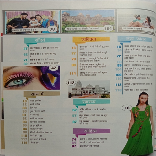 Sakhi (August 2018)