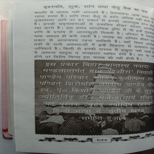 Brihad Jyotish Rahashya (Tritia Khand)