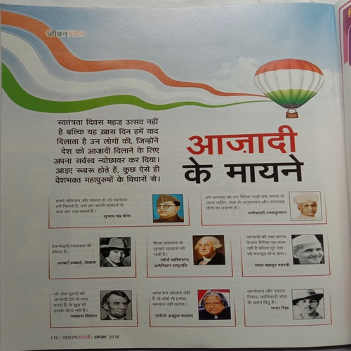 Sakhi (August 2018)