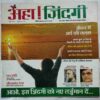 Aha Zindagi (  May 2011)
