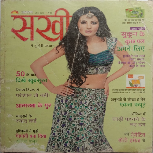Sakhi (April 2013)