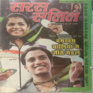 Saras Salil (September 2nd 2016)