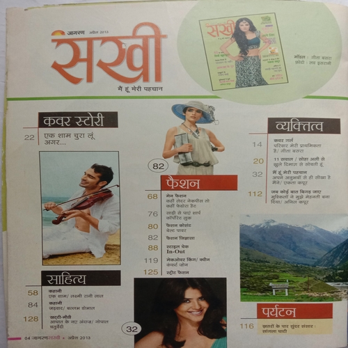 Sakhi (April 2013)