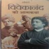 Vivekanand Ki Atmakatha