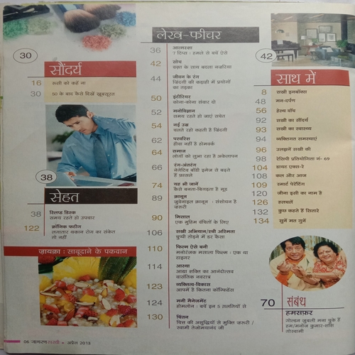Sakhi (April 2013)
