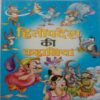 Hitopdesh Ki Kahaniya