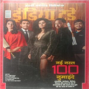 India Today (5 January, 2022) (35वीं वर्षगांठ विशेषांक)