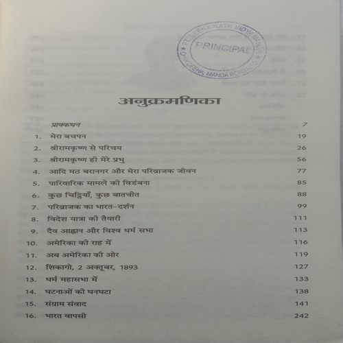 Vivekanand Ki Atmakatha