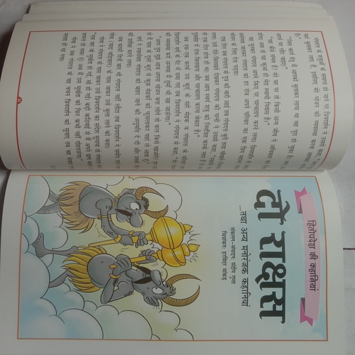 Hitopdesh Ki Kahaniya
