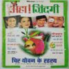 Aha Zindagi (  July 2005)