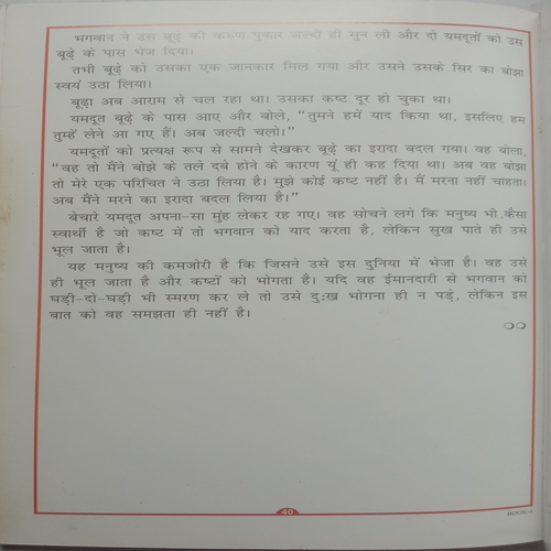 Hitopdesh Ki Kahaniya