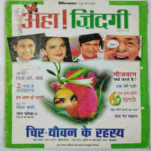 Aha Zindagi (  July 2005)