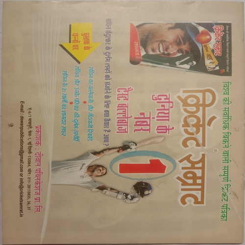 Cricket Samrat (2011)