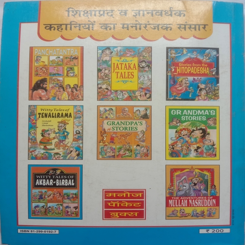 Hitopdesh Ki Kahaniya