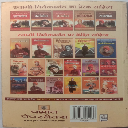 Vivekanand Ki Atmakatha