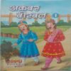 Akbar Birbal Part-1