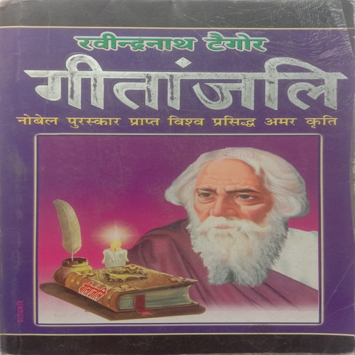 Geetanjali (By Ravindranath Tagore)