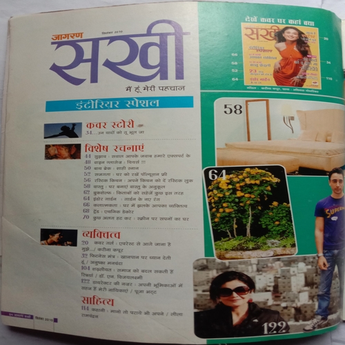 Sakhi (September 2010)