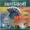 Aha Zindagi ( Auguat 2006 )