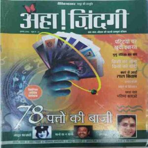 Aha Zindagi ( Auguat 2006 )