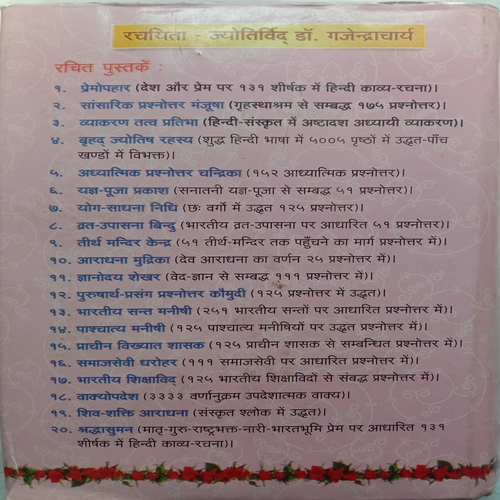 Brihad Jyotish Rahashya (Tritia Khand)