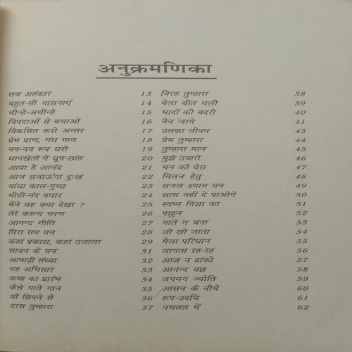 Geetanjali (By Ravindranath Tagore)