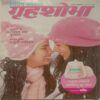 Grihshobha (November 2nd, 2017)